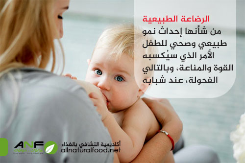 الرضاعة الطبيعية