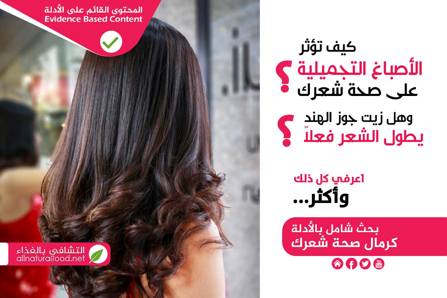 زيت جوز الهند هل يطول الشعر؟