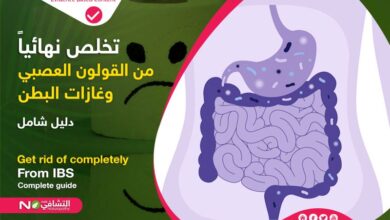 القولون العصبي كل ما تحتاج معرفته-التشافي بالغذاء