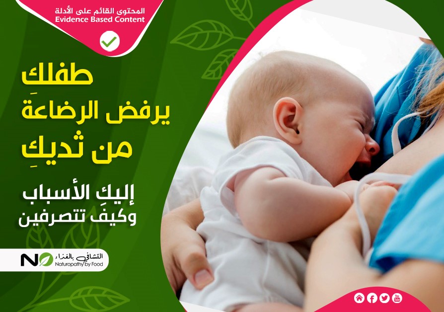 طفل برفض الرضاعة من القنينة