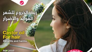 فوائد زيت الخروع للشعر-التشافي بالغذاء