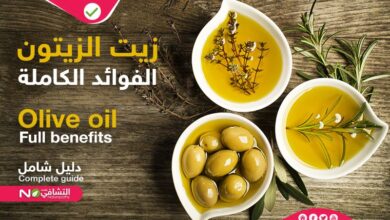 فوائد زيت الزيتون دليل شامل-التشافي بالغذاء