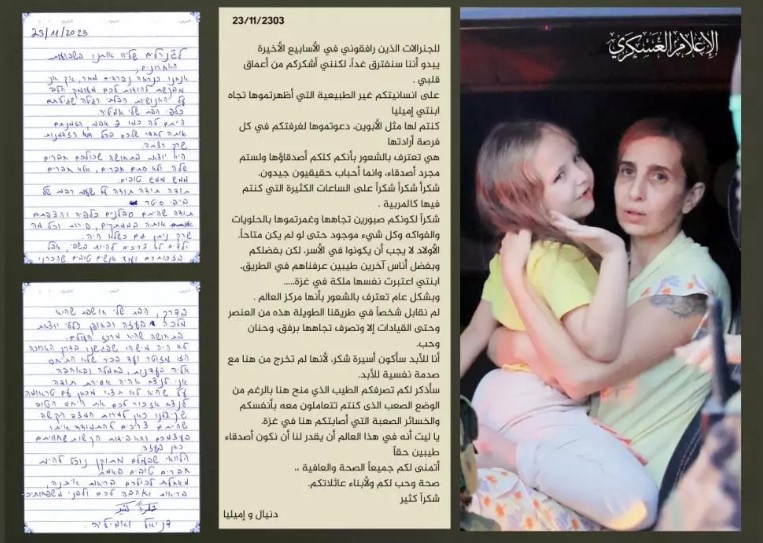 رسالة الأسيرة الاسرائيلية دانيال وابنتها إميليا التي نشرتها كتائب القسام